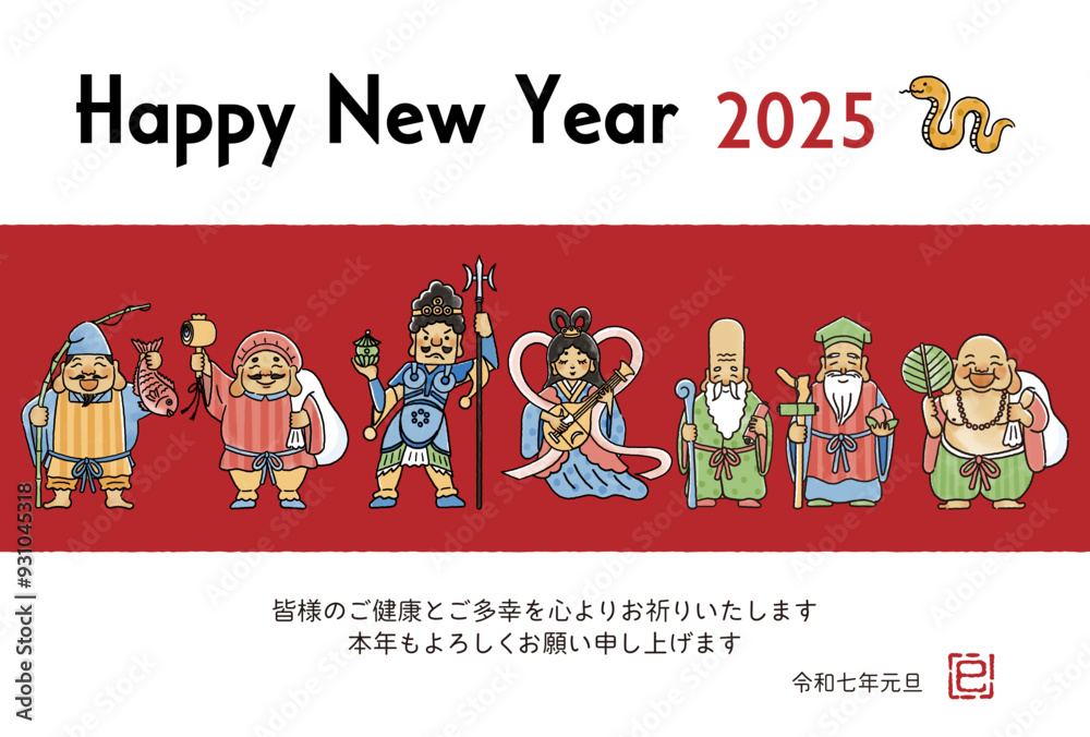 2025年巳年年賀状 シンプルでかわいい七福神のイラスト 2025年巳年年賀状 シンプルでかわいい七福神のイラスト
