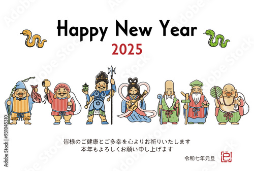 2025年巳年年賀状　シンプルでかわいい七福神のイラスト