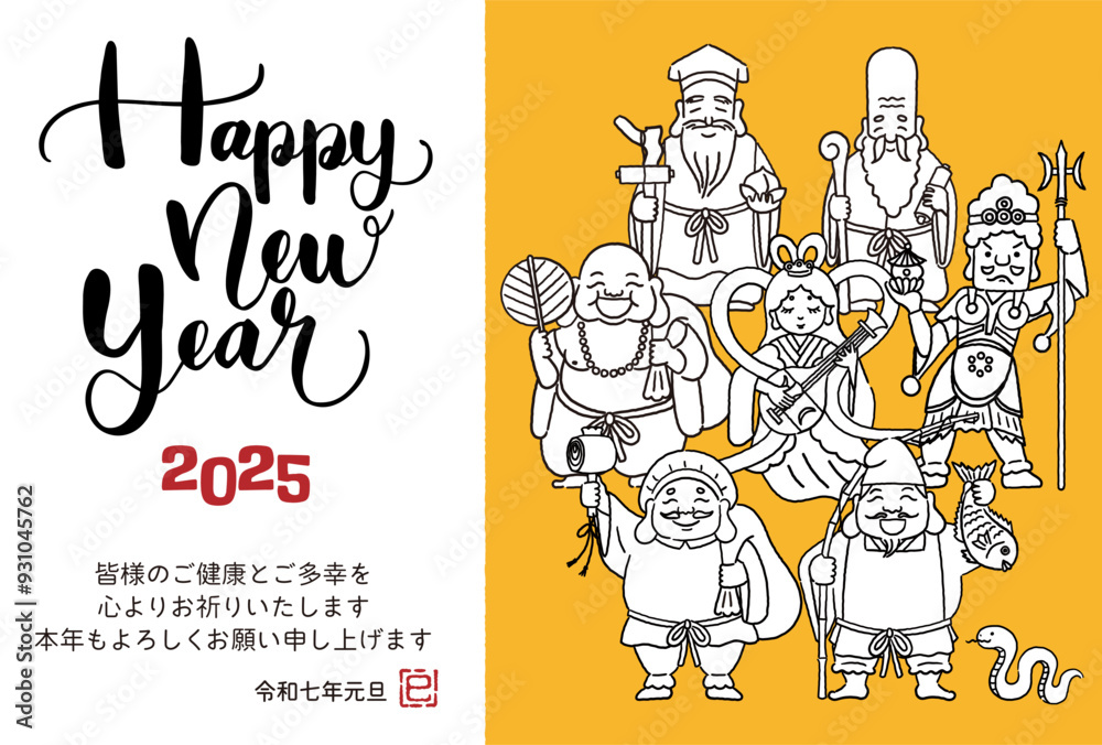 Fototapeta premium 2025年巳年年賀状 シンプルでかわいい七福神のイラスト