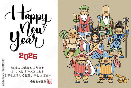2025年巳年年賀状　シンプルでかわいい七福神のイラスト