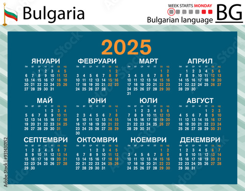 Bulgarian horizontal pocket calendar for 2025. Week starts Monday