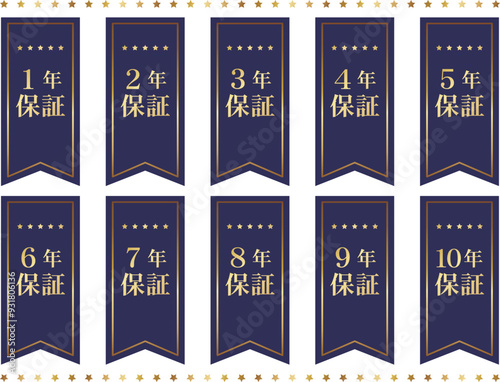 高級感のある保証エンブレム1年～10年セット