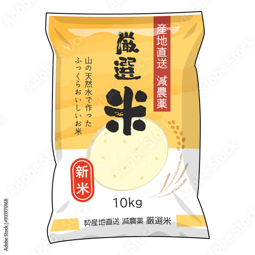 袋詰めされたお米