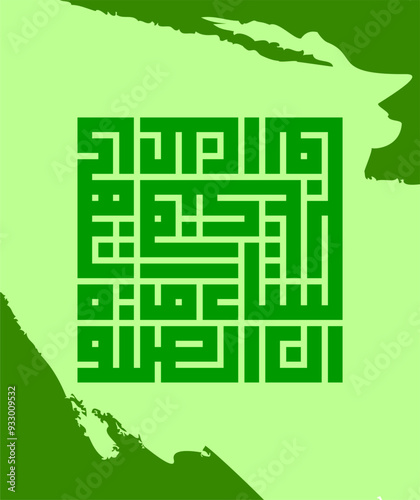 Surah Al-Ankabut verse 45, The 29th Surah in Al Quran Al Kareem.