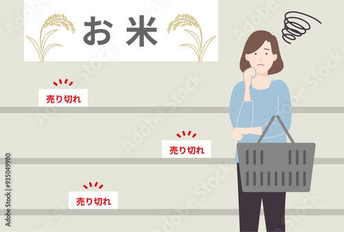 米不足 お米が売り切れで困っている女性のベクターイラスト