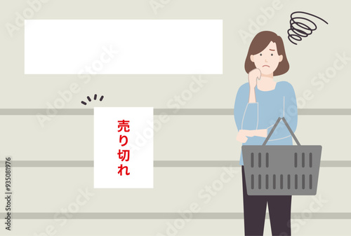売切れで困る女性のイラスト 買占め