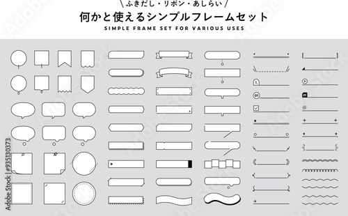 シンプルなフレーム・吹き出し・あしらいのイラストセット　飾り　装飾　リボン　枠　ふきだし　タイトル