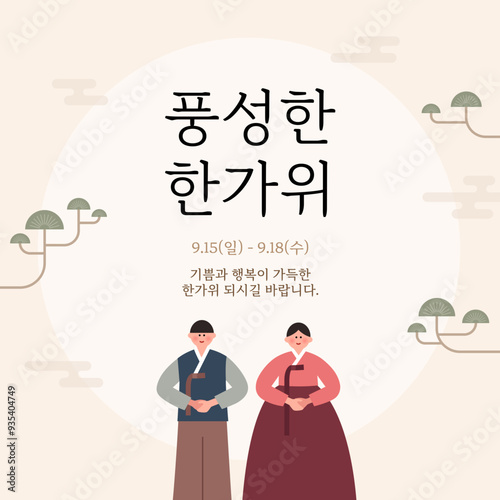 Korean Thanksgiving Day Traditional Clothes