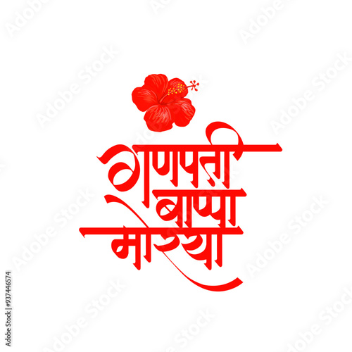 Ganapati Bappa Moraya Calligraphy 
