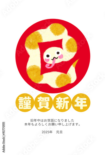 巳年の年賀状文字あり
