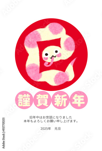 巳年の年賀状文字あり
