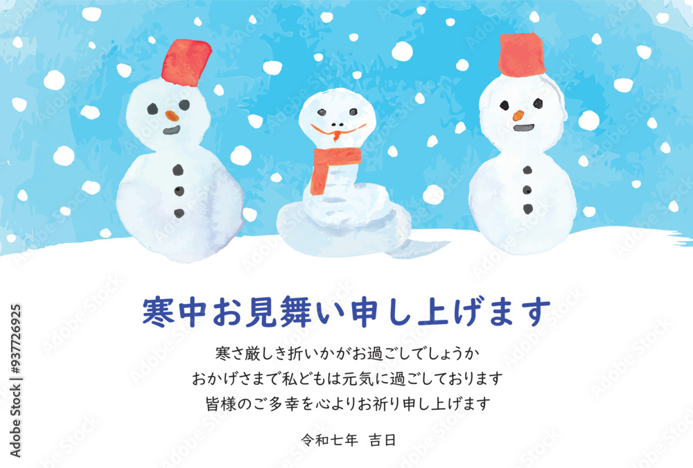 水彩のヘビの雪だるま寒中見舞い2025年 水彩のヘビの雪だるま寒中見舞い2025年