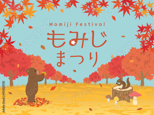 もみじまつり　ポスター