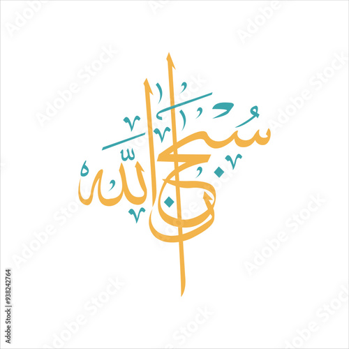 Subhanallah Arabic calligraphy vector in brown and green colors. photo