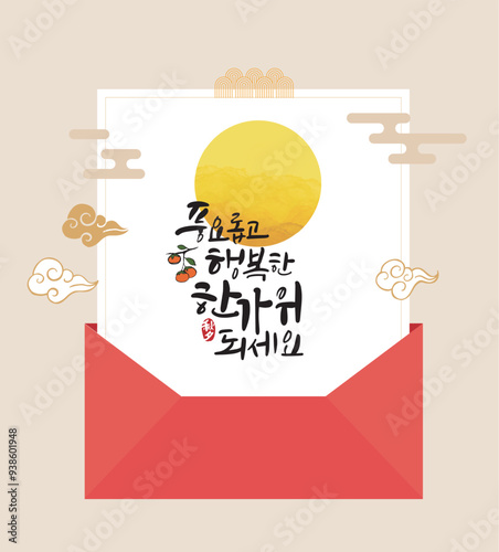 추석