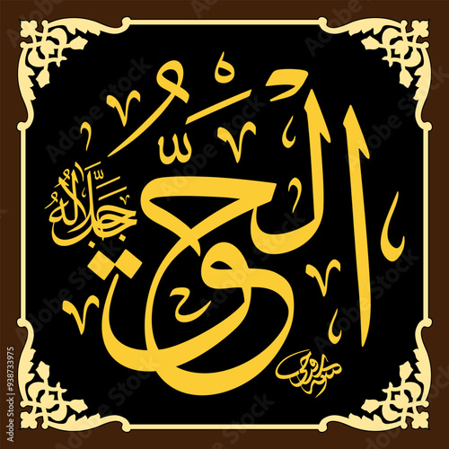 Al-Haqq (The Embodiment of Truth) 99 Names of Allah in Thuluth arabic calligraphy
