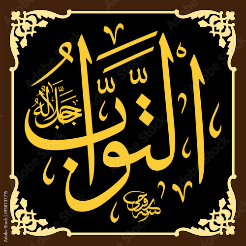 At-Tawwaab (The Ever-Acceptor of Repentance) 99 Names of Allah in Thuluth arabic calligraphy
