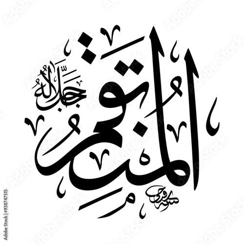 Al-Muntaqim (The Retaliator) 99 Names of Allah in Thuluth arabic calligraphy in black and white