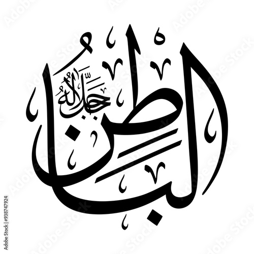 Al-Baatin (The Imperceptible) 99 Names of Allah in Thuluth arabic calligraphy in black or white