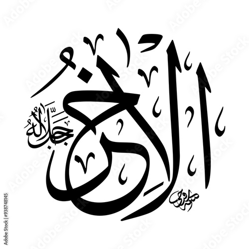 Al-Akhir (The Infinite Last One) 99 Names of Allah in Thuluth arabic calligraphy in black or white