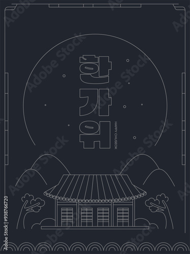 추석,한가위,한국전통명절