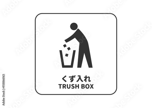 Obraz na płótnie くず入れのピクトグラム標識 ゴミを捨てる人物の案内サインイラスト素材 w salonie