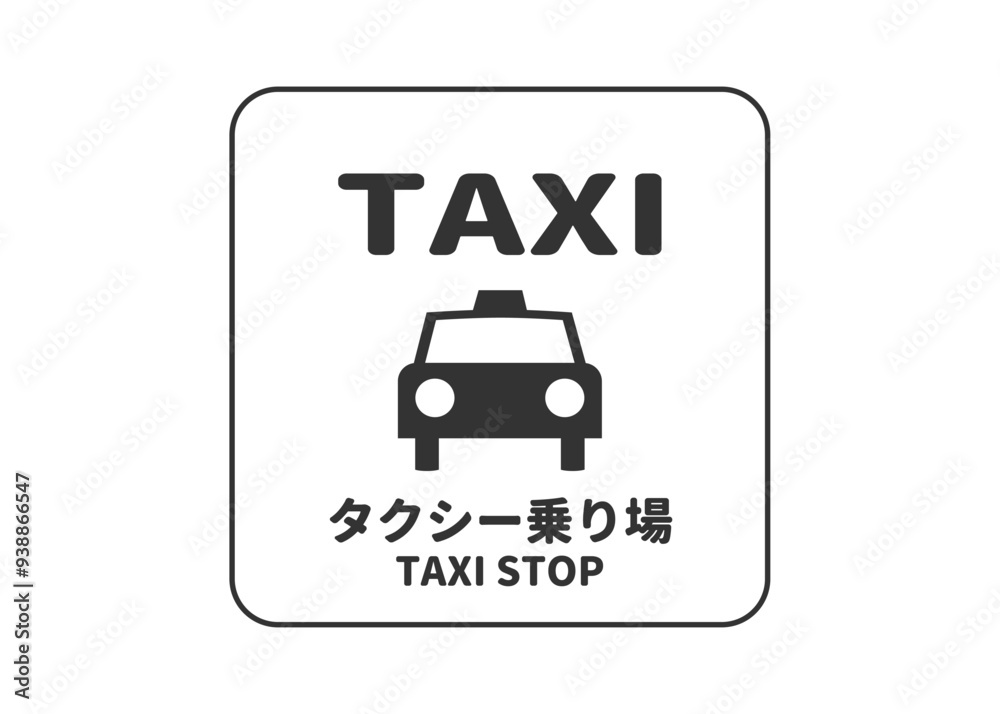 ピクトグラム: TAXI タクシー乗り場の標識 案内用図記号のイラスト マーク素材