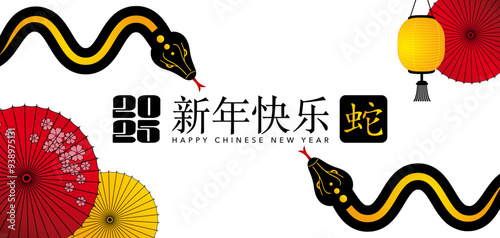 2025 - Carte de voeux pour l’année chinoise du serpent sur un fond blanc décoré d’ombrelles et lampion - texte chinois et anglais - traduction : bonne année, serpent.
