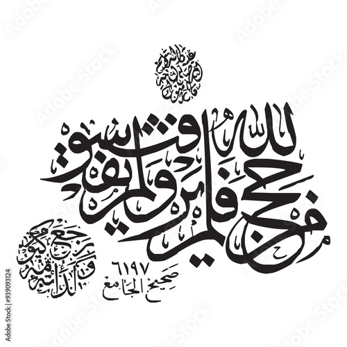 Arabic Islamic Calligraphy of Quranic Verses with English translation