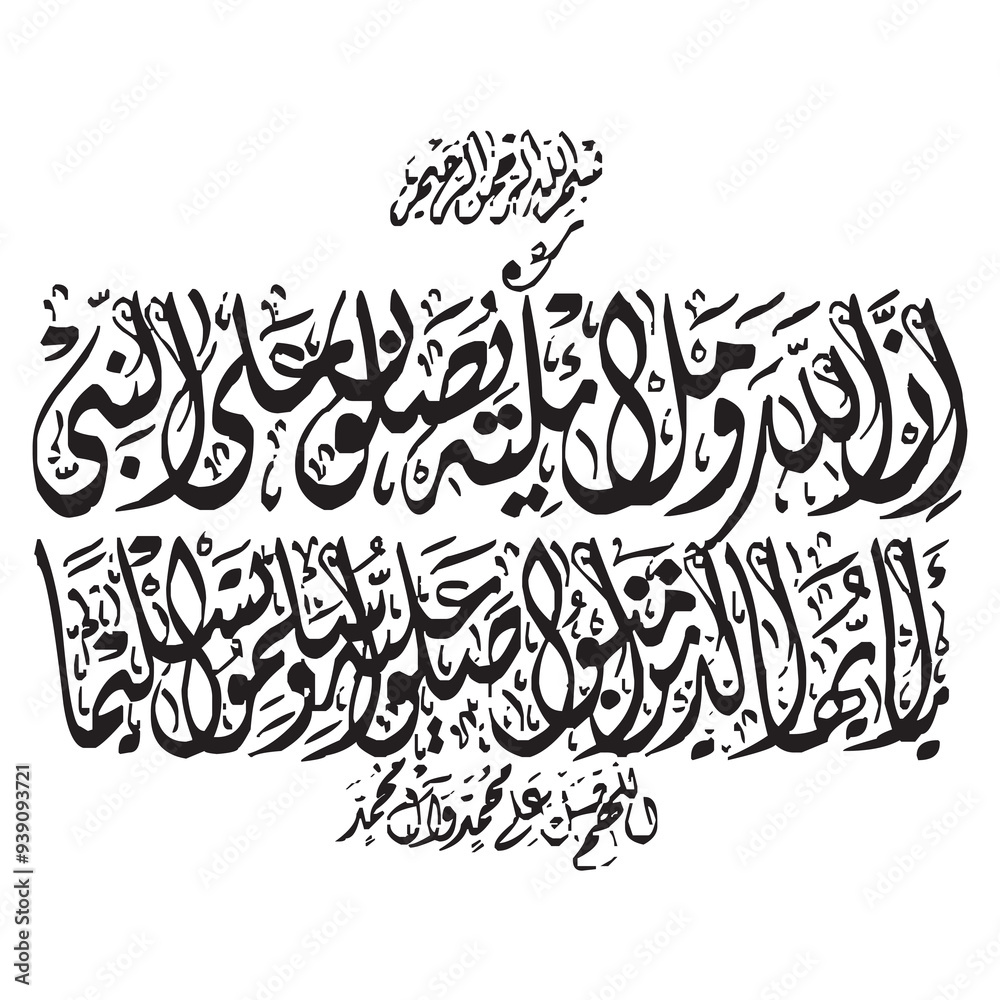 Obraz premium Arabic Islamic Calligraphy of Quranic Verses with English translation
