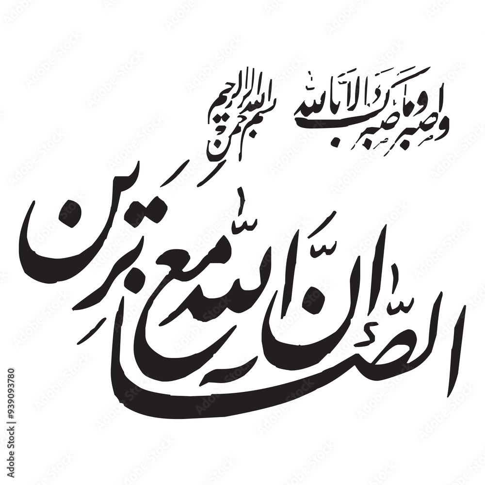 Arabic Islamic Calligraphy of Quranic Verses with English translation