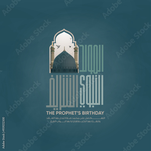 Greeting card design for mawlid al nabi or Mawlid al nabawi, Translation: (Prophet Muhammad’s Birthday)