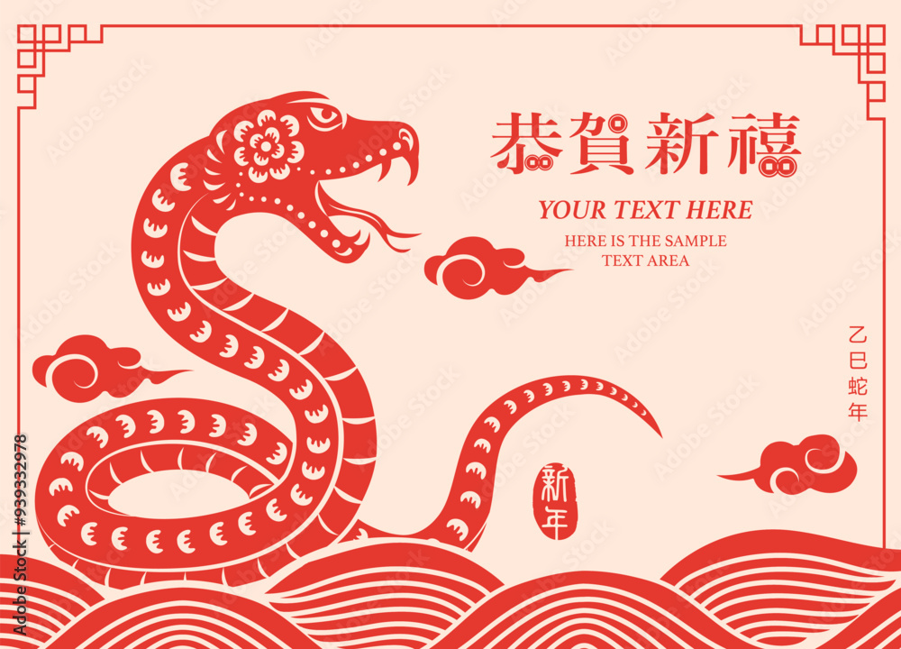 Obraz premium Happy Chinese New Year traditional folk paper cut art snake and curve wave. Chinese translation : Happy New Year