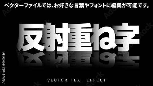 【文字編集可能】反射重ね文字装飾エフェクト