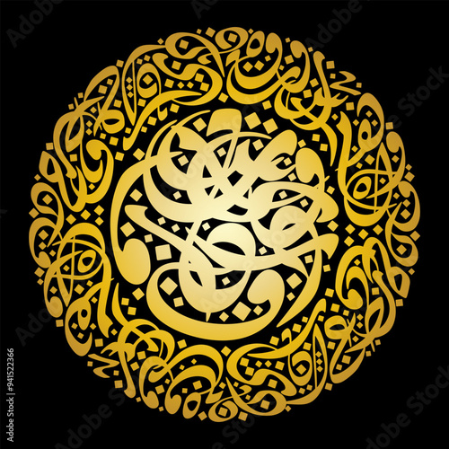 Arabic Caligraphy Art Composed from Arabic Letters in diwani style in golden color Without specific meaning in English