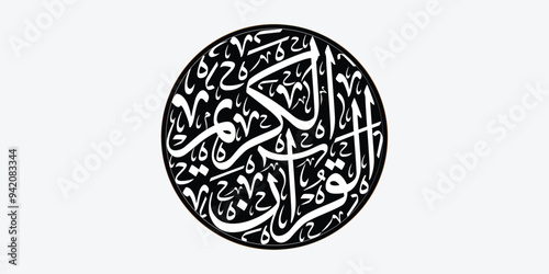 English Translation: The Holy Quran In Arabic Calligraphy, Quran Title Page Calligraphy, Islamic Calligraphy, Al-Quran Kareem Calligraphy, Islam Calligraphy