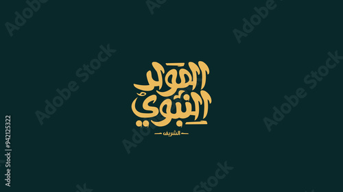 Al Mawlid Al Nabawi Islamic Calligraphy Translation: "Birthday of the prophet Muhammad " Arabic typography isolated black background