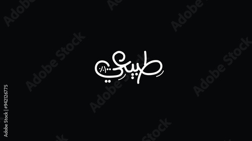 Arabic Calligraphy, means in English (natural 100%), Vector illustration on black background
