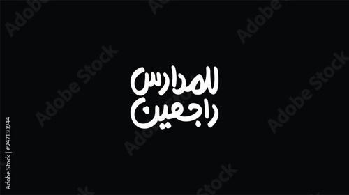 Arabic typography means in English: Back to school, Vector illustration on black board background 