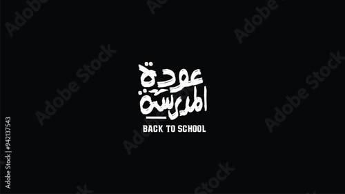Arabic typography means in English: Back to school, Vector illustration on black board background 