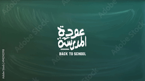 Arabic typography means in English: Back to school, Vector illustration on black board background 