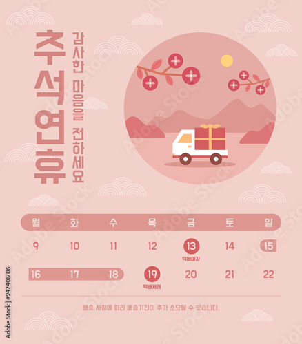 Chuseok, Korean holiday, holiday, tradition, Korea, autumn, Asia, pattern, background