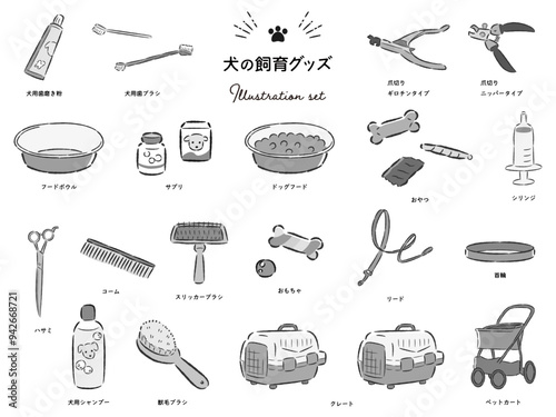 犬の飼育グッズのイラストセット