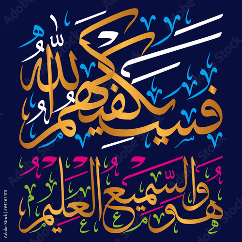 fasayak fi kahumullah wahuwas samee ul aleem in arabic calligraphy khattati, quranic ayat verses hadith, islamic muslim vector art design color golden isolate on the blue background wallpaper