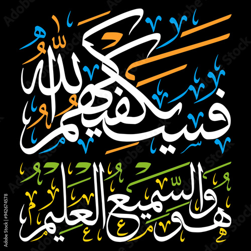 fasayak fi kahumullah wahuwas samee ul aleem in arabic calligraphy khattati, quranic ayat verses hadith, islamic muslim vector art design color white isolate on the black background wallpaper