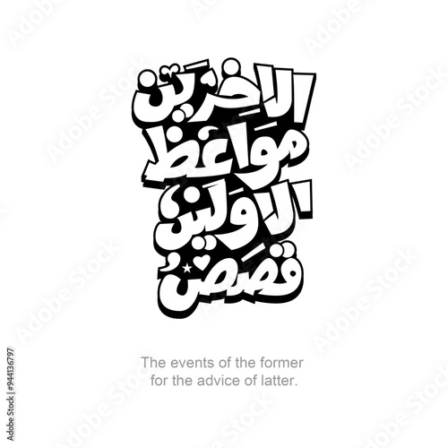 Calligraphy quotes, English Translated as, The events of the former for the advice of latter