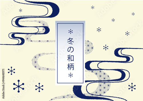 冬の和柄デザイン