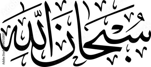 Subhanallah means “Allah is Perfect”, “Glory be to God”, or “How Free of any Imperfection is Allah”, “May He Be Exhalted”