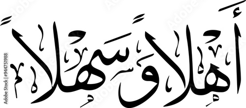 Ahlan Wa Sahlan" (أهلاً و سهلاً) is a common Arabic greeting used to welcome someone, and it roughly translates to "Welcome" or "Hello.