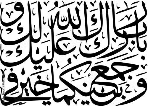 “Barak Allahu lakum, wa barak 'alaikum, wa jama'a bainakuma fi khair (May Allah bless you and bestow blessings upon you, and bring you together in harmony).”